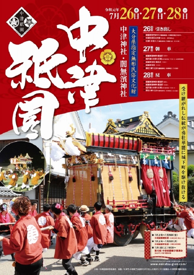 中津祇園、大分三大祇園の一つ！