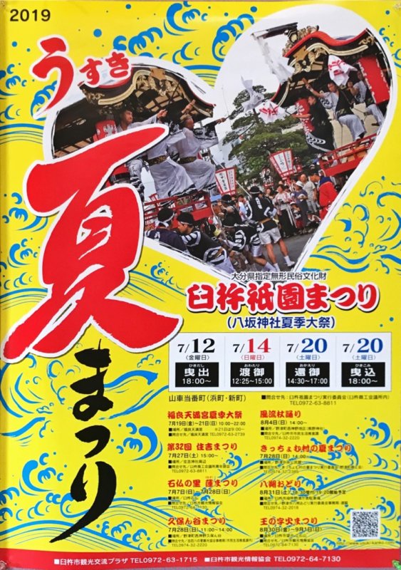 大分・臼杵市「臼杵祇園まつり」！360年続く伝統の夏祭り