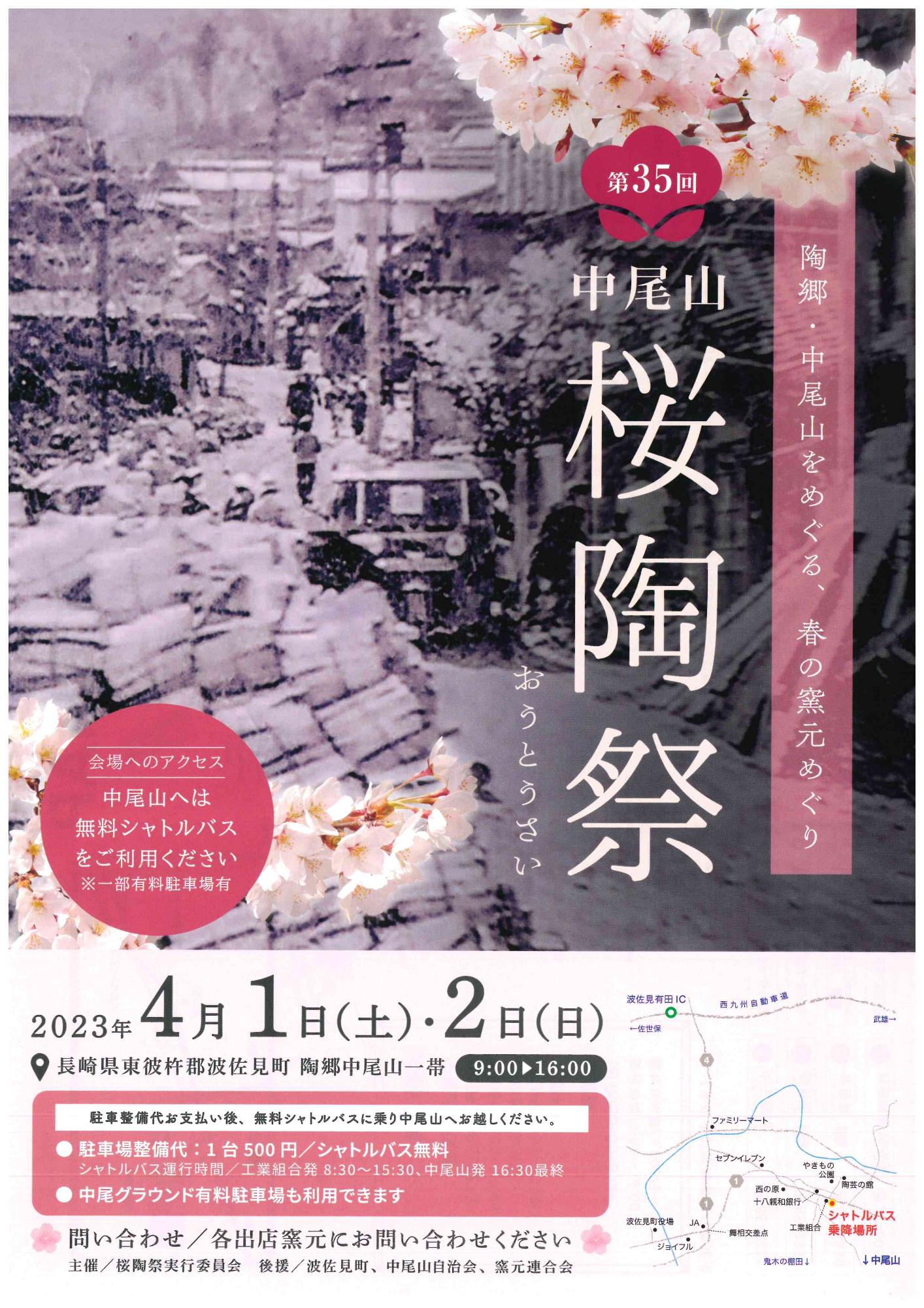 長崎・波佐見】満開の桜と器めぐり！「中尾山 桜陶祭」2026年開催