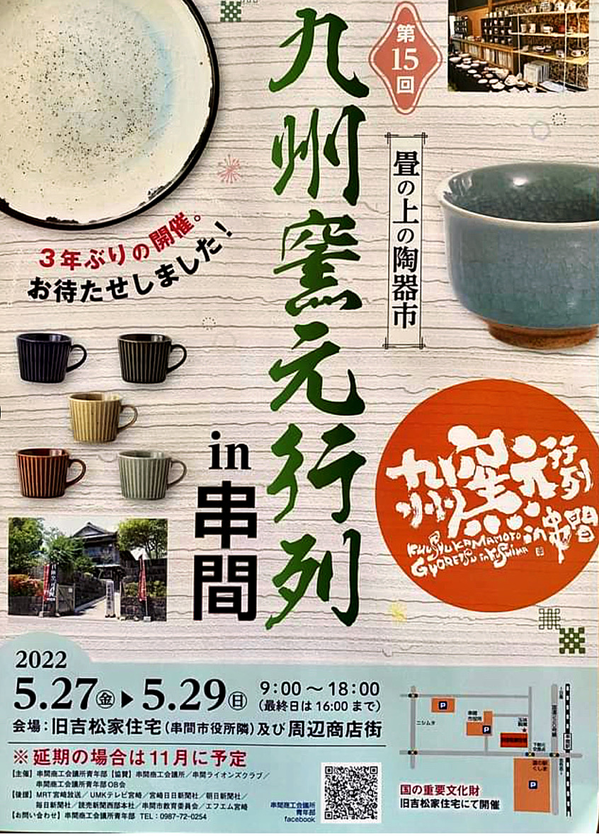 九州窯元行列in串間：伝統の陶芸文化が息づく場所で過ごす素敵な一日