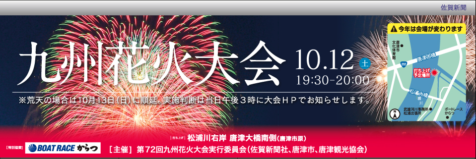 第72回九州花火大会：唐津城と花火が織りなす秋の絶景～SAGA2024を祝う光のアート～