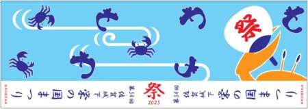 熱気と興奮！佐賀の夏の風物詩「佐賀城下栄の国まつり」で踊り尽くそう！