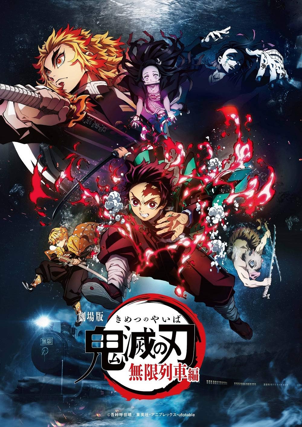 劇場版「鬼滅の刃」無限列車編のキービジュアル (煉獄杏寿郎が中央に立つデザイン)