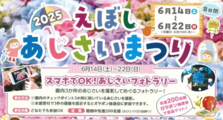 【2025年版】えぼしあじさいまつり完全ガイド！佐世保の初夏を彩る絶景と多彩なイベント情報
