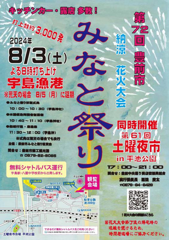 豊前市みなと祭り2025！漁船パレードと3千発の花火に沸く夏の祭典