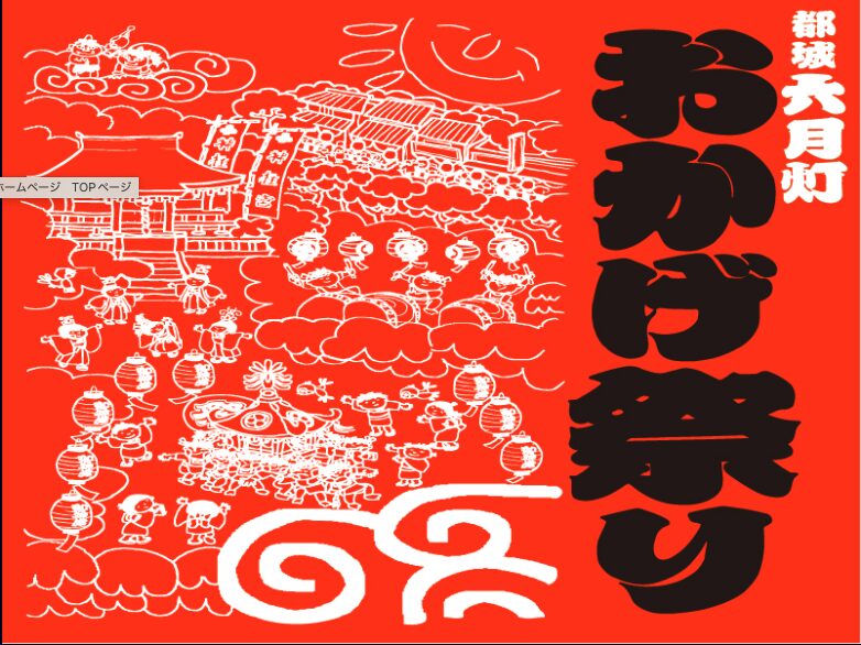 宮崎・都城の夏を彩る「おかげ祭り」！大燈籠山車と神輿が街を練り歩く