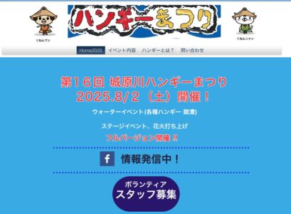 城原川ハンギーまつり2025！ユニークな舟遊びで夏を楽しもう