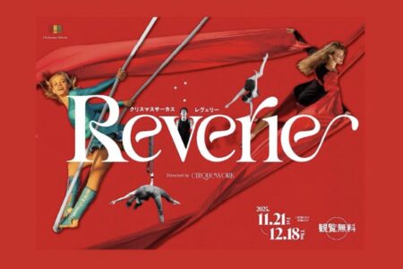 天神で無料サーカス！クリスマスアドベント「Reverie」
