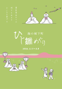 【大分・日出町】春の訪れを告げる「海の城下町ひじ雛めぐり」！豪華賞品が当たるスタンプラリーも開催