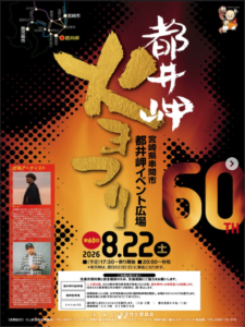 炎の大蛇退治？都井岬火まつり