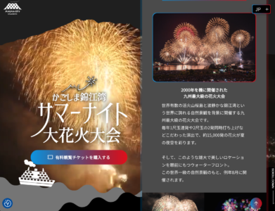 九州最大級？錦江湾サマーナイト大花火大会